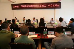 國際鹽湖城特種旅游度假區(qū)項目策劃咨詢