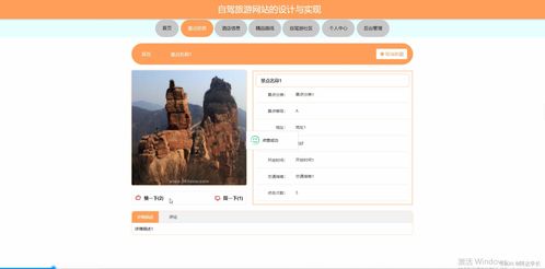 基于SpringBoot的自駕旅游網站的設計與實現(xiàn)